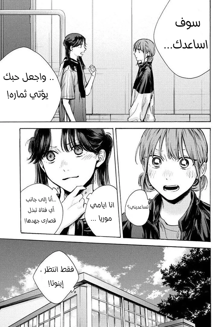 Read Blue Box AR Manga Online