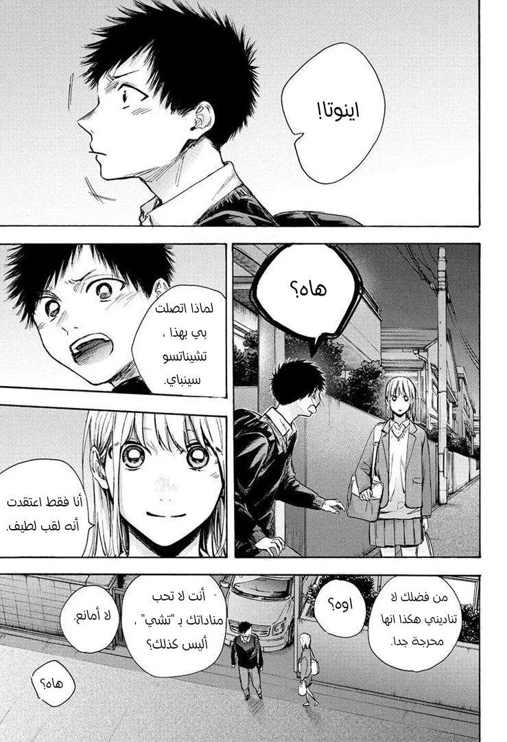 Read Blue Box AR Manga Online