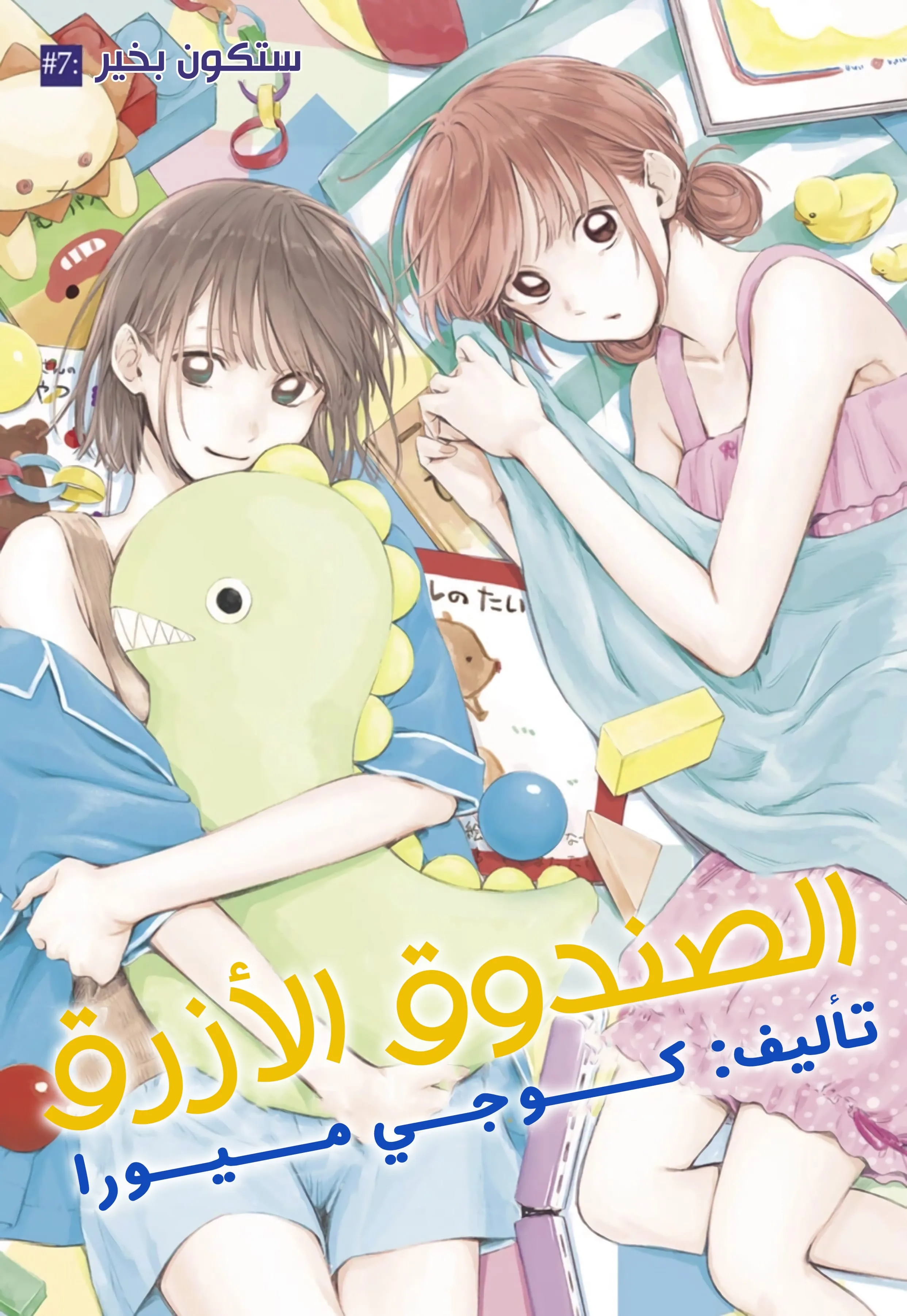 Read Blue Box AR Manga Online