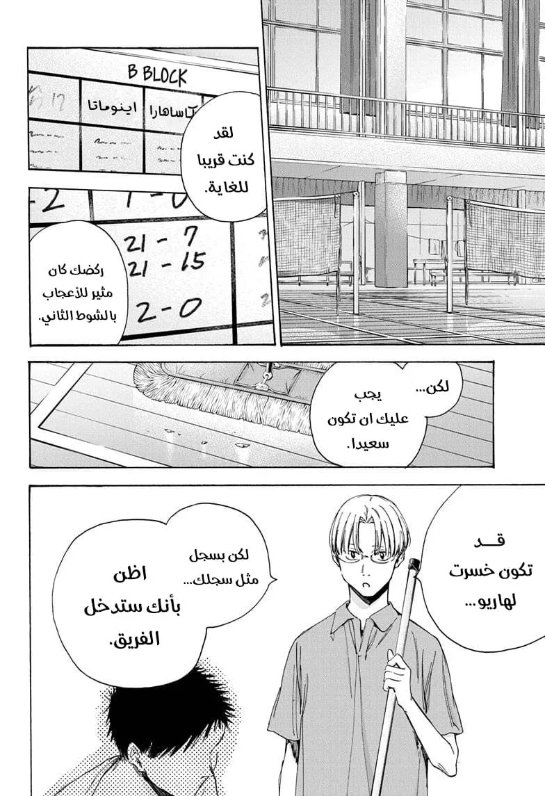 Read Blue Box AR Manga Online