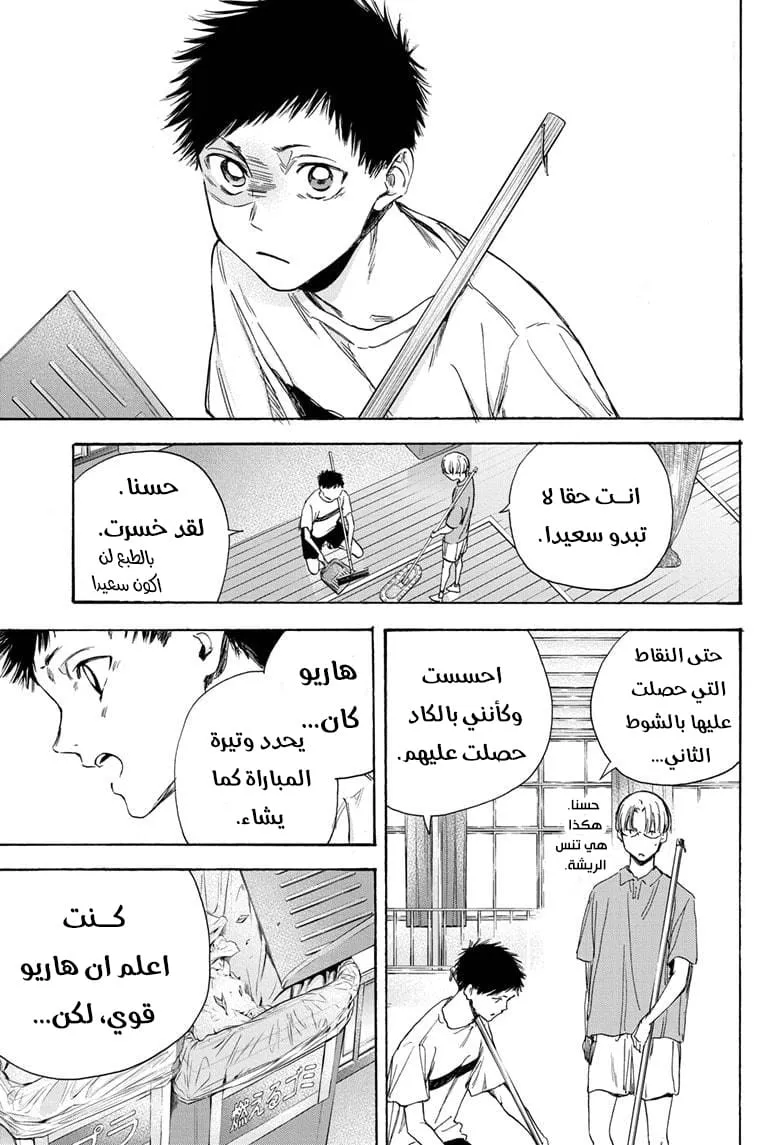 Read Blue Box AR Manga Online
