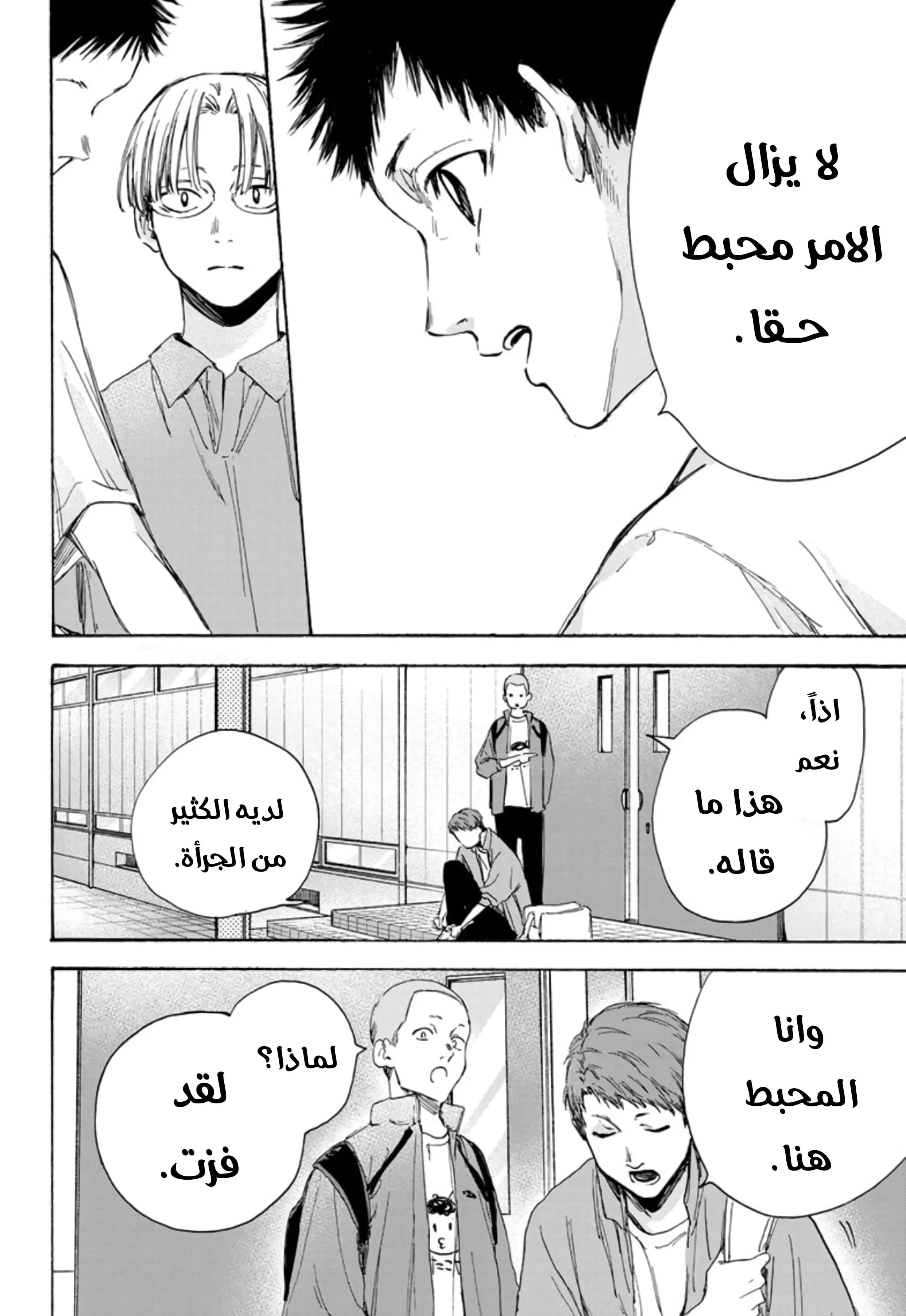 Read Blue Box AR Manga Online