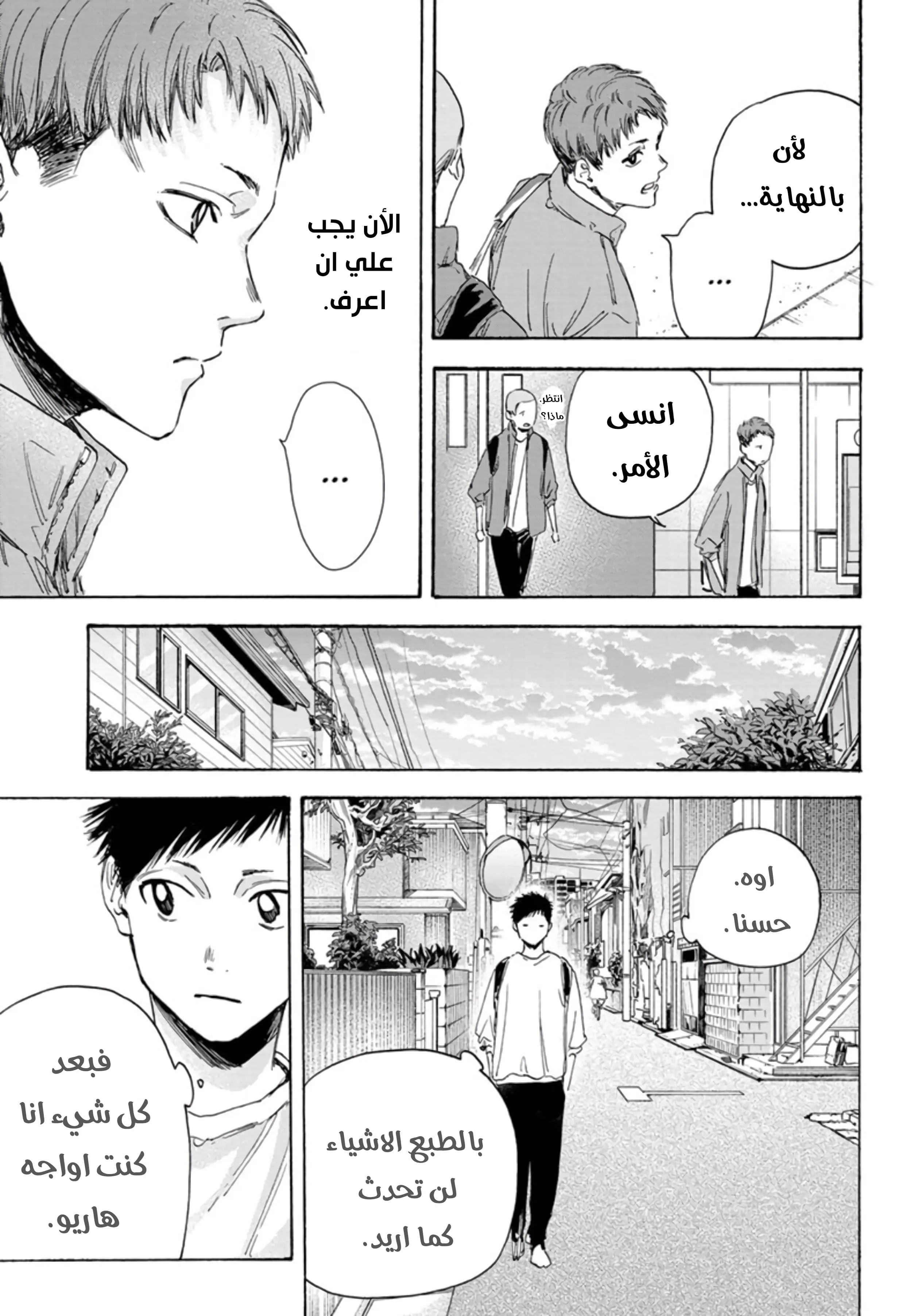 Read Blue Box AR Manga Online