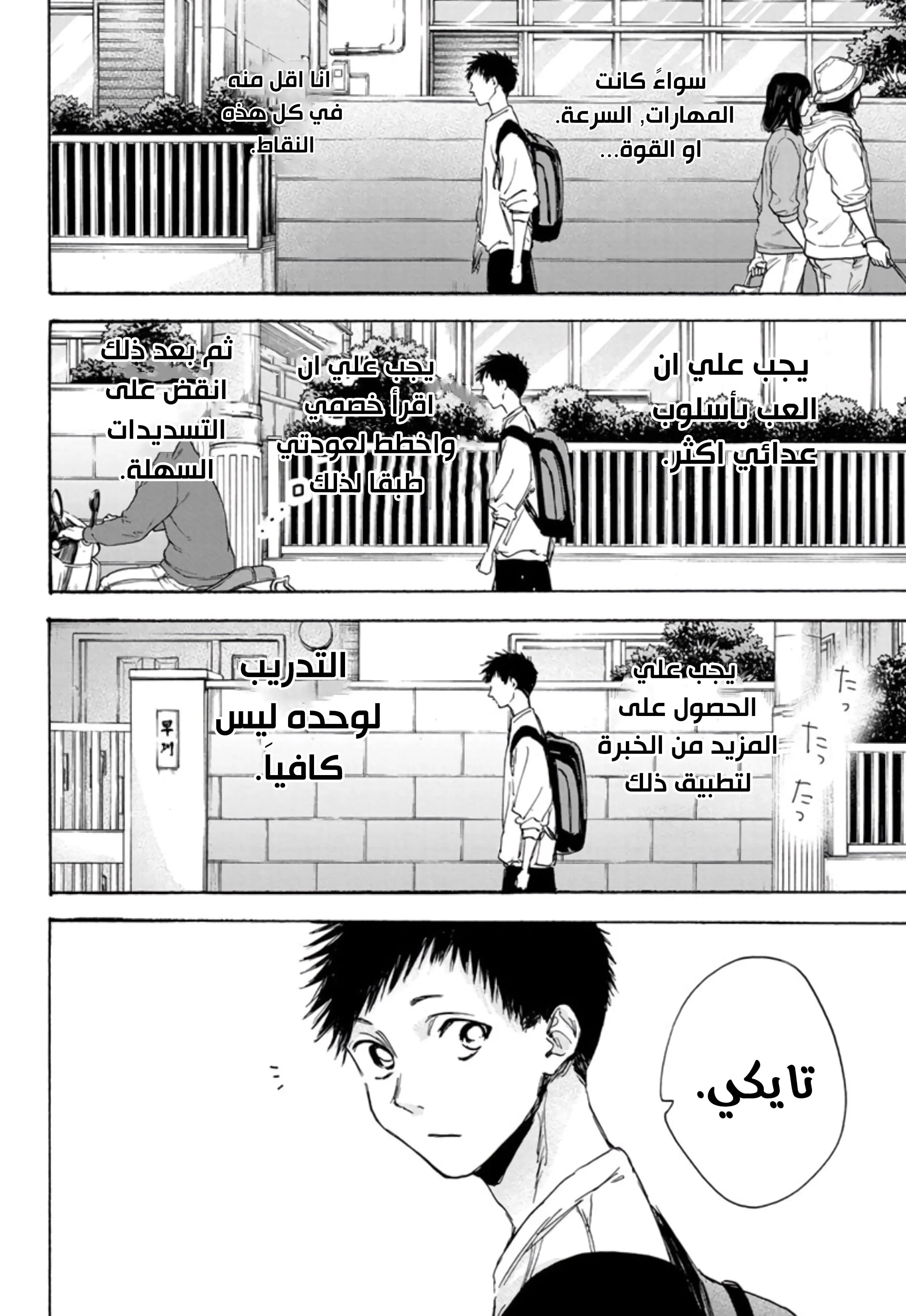 Read Blue Box AR Manga Online