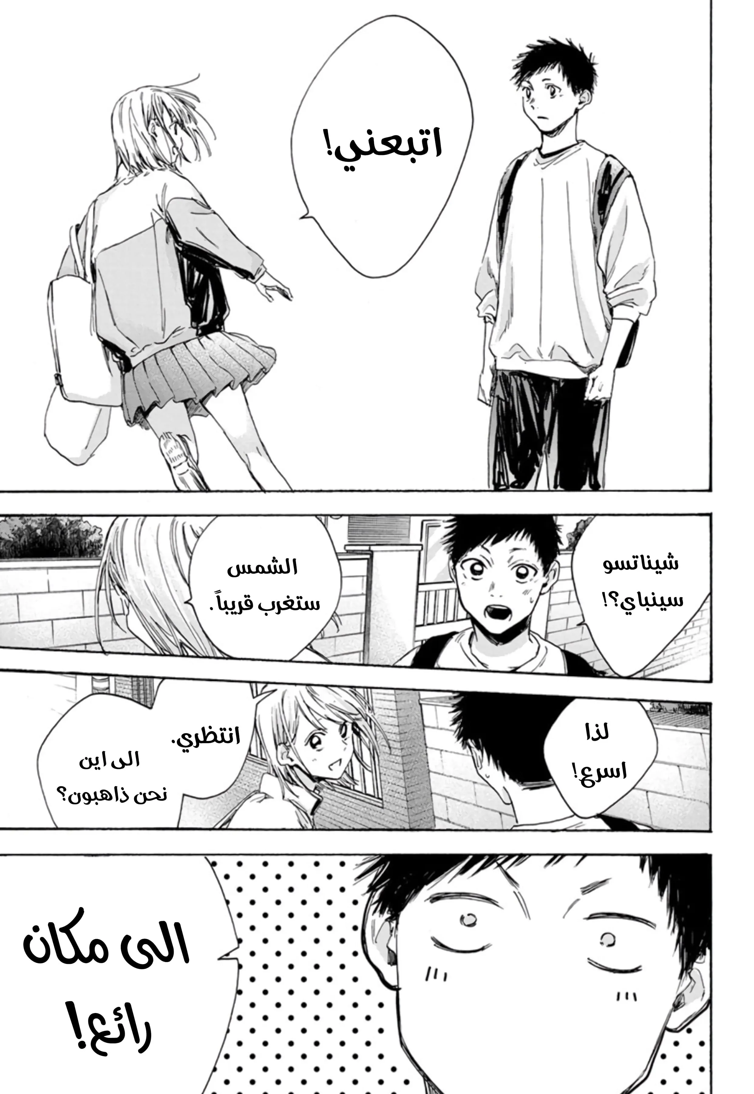 Read Blue Box AR Manga Online