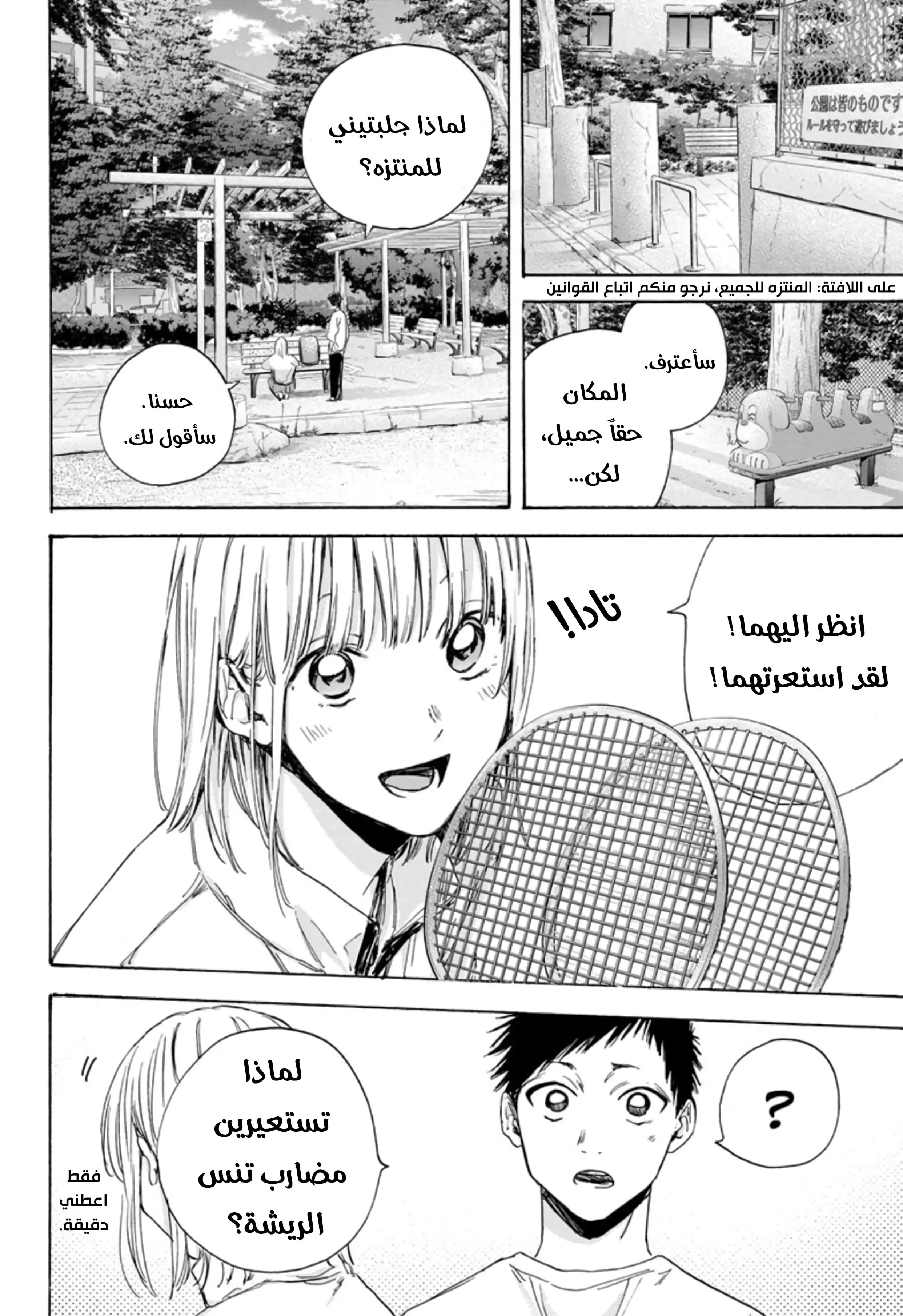 Read Blue Box AR Manga Online