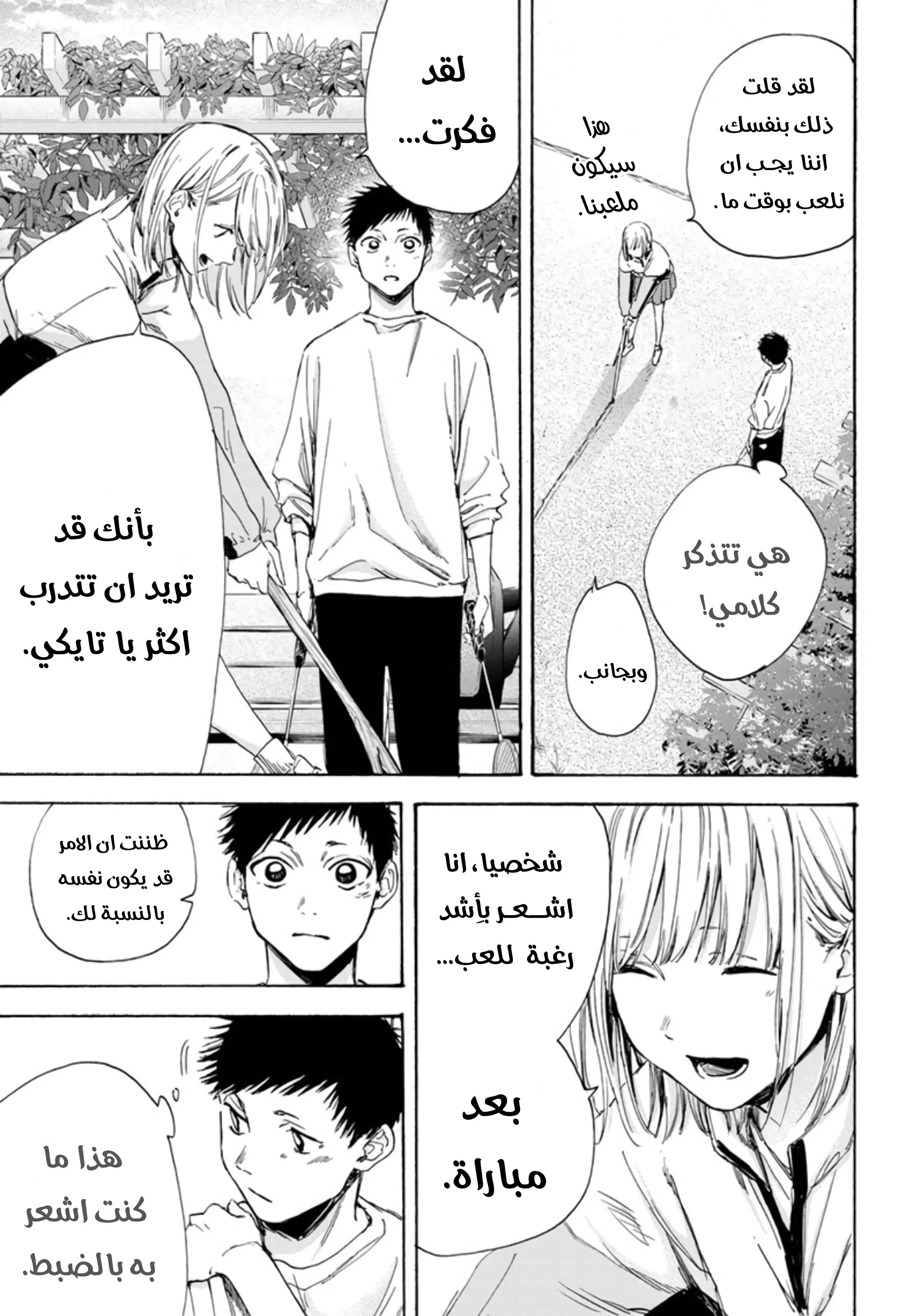 Read Blue Box AR Manga Online