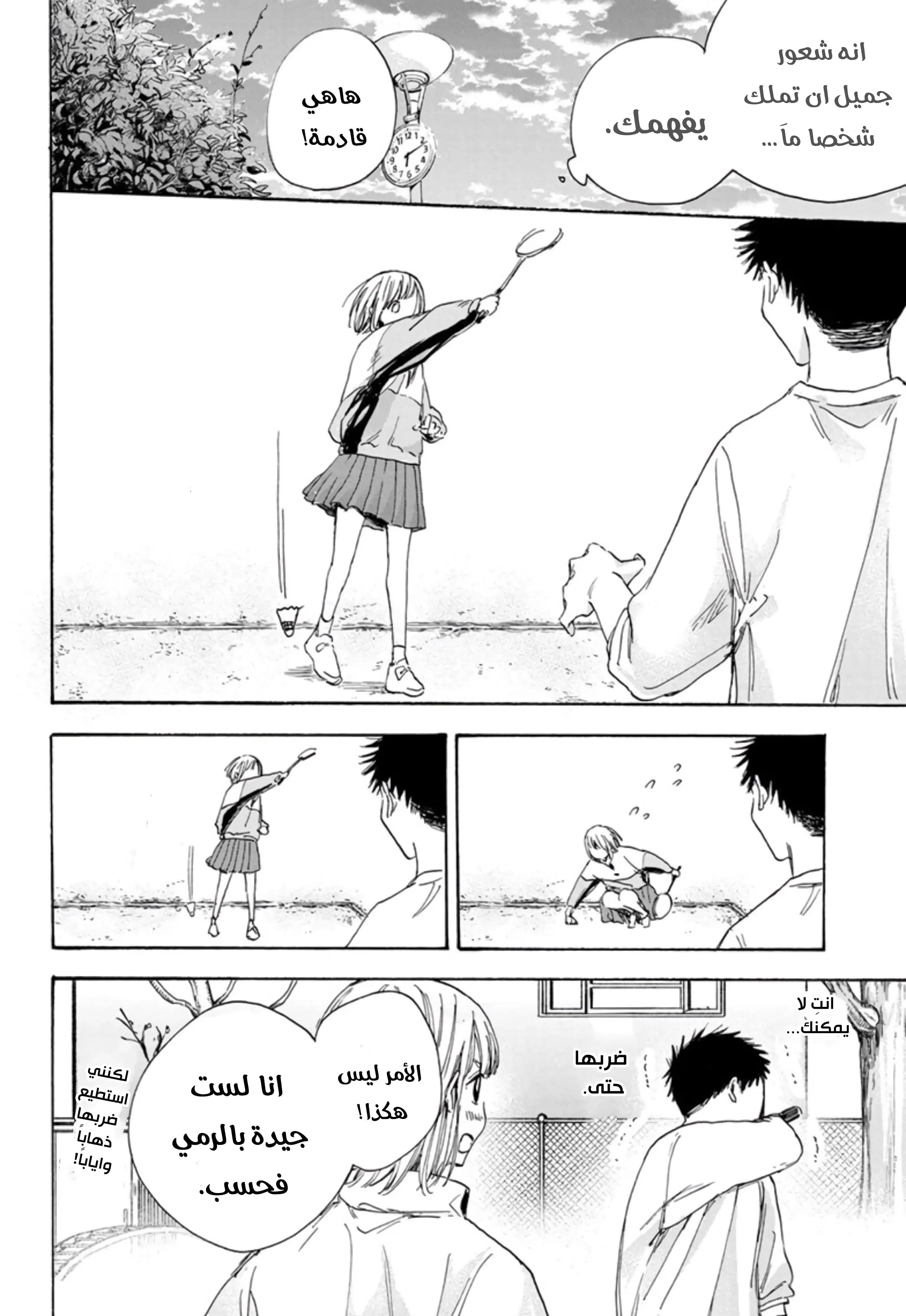 Read Blue Box AR Manga Online