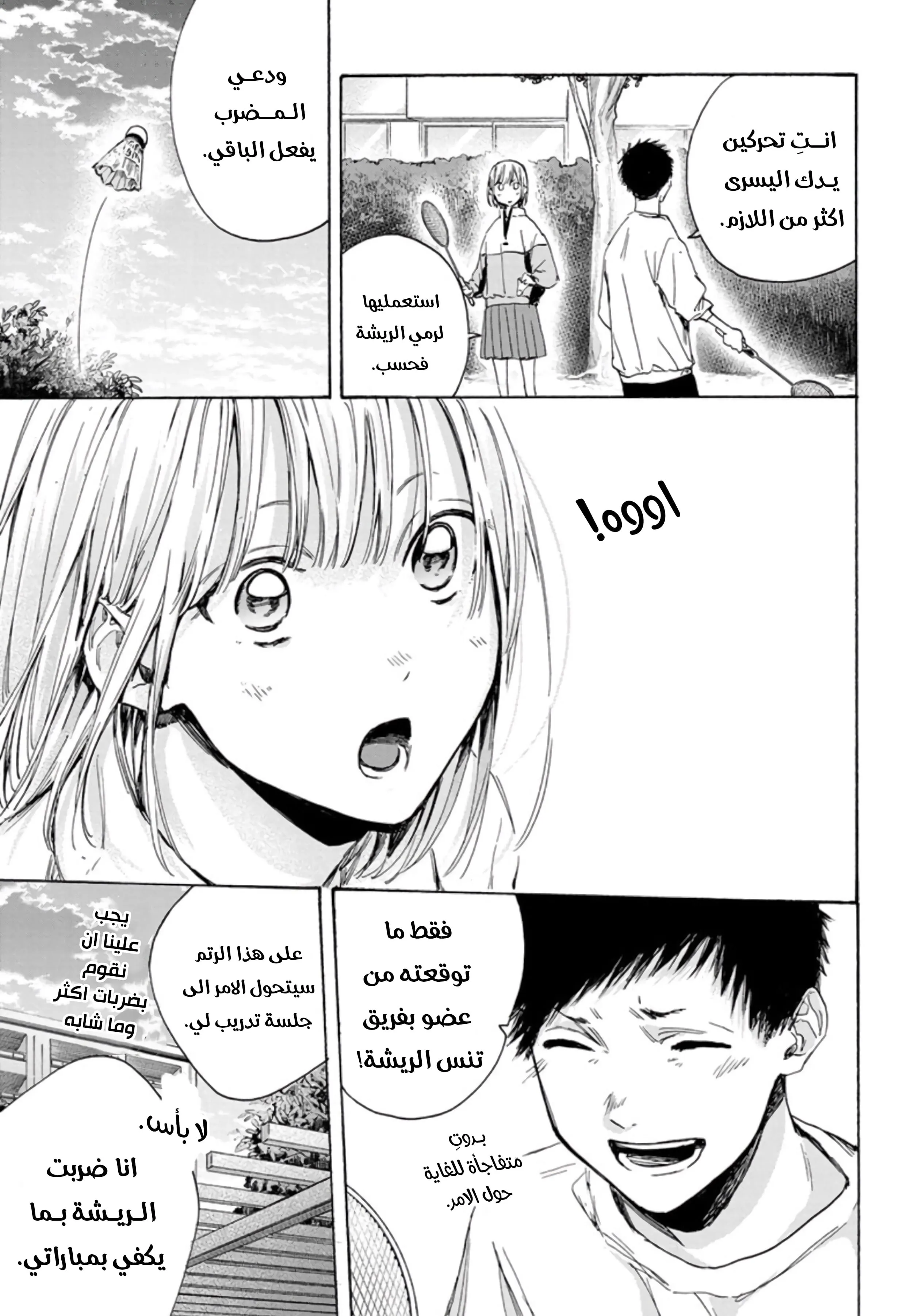 Read Blue Box AR Manga Online