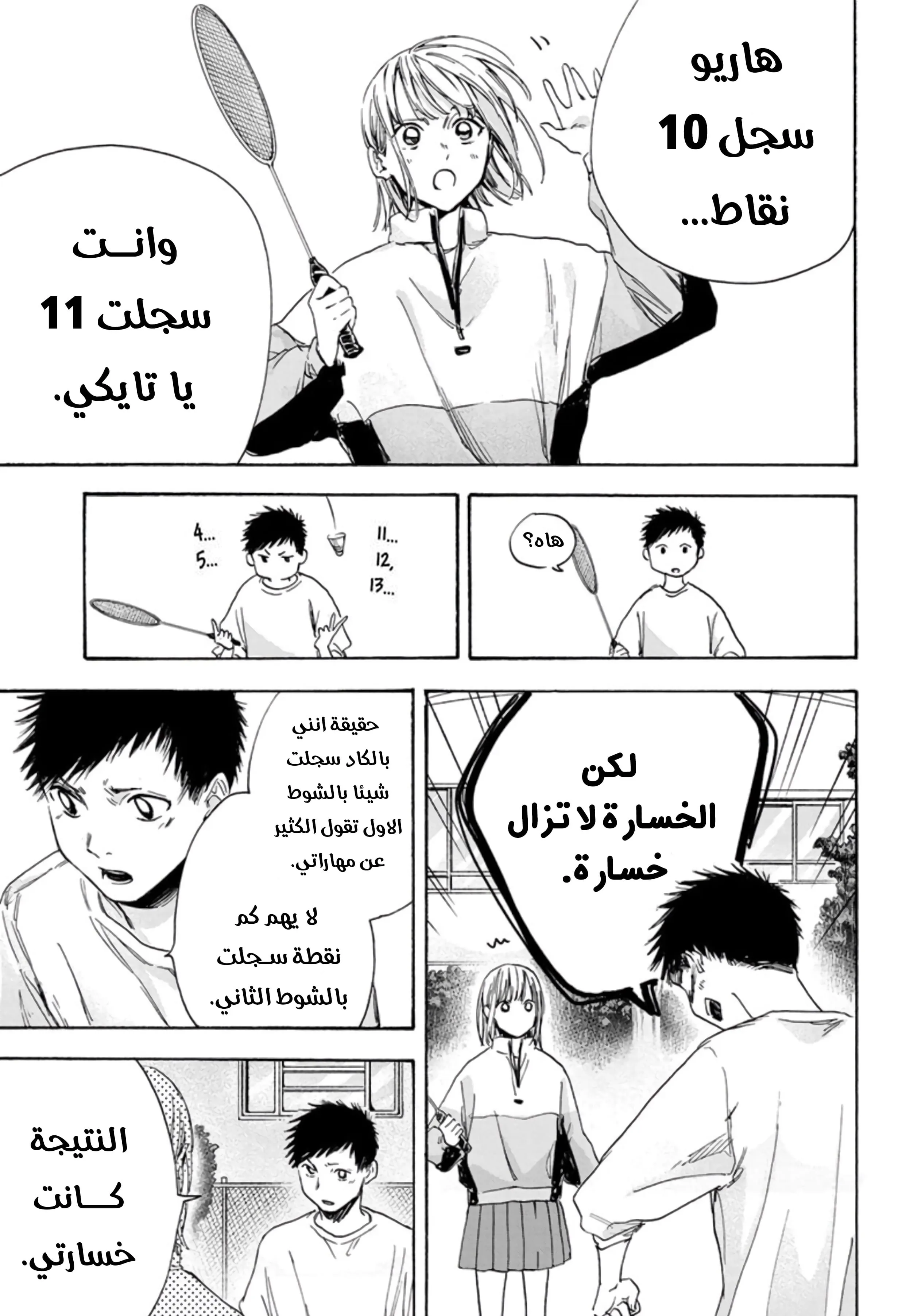 Read Blue Box AR Manga Online
