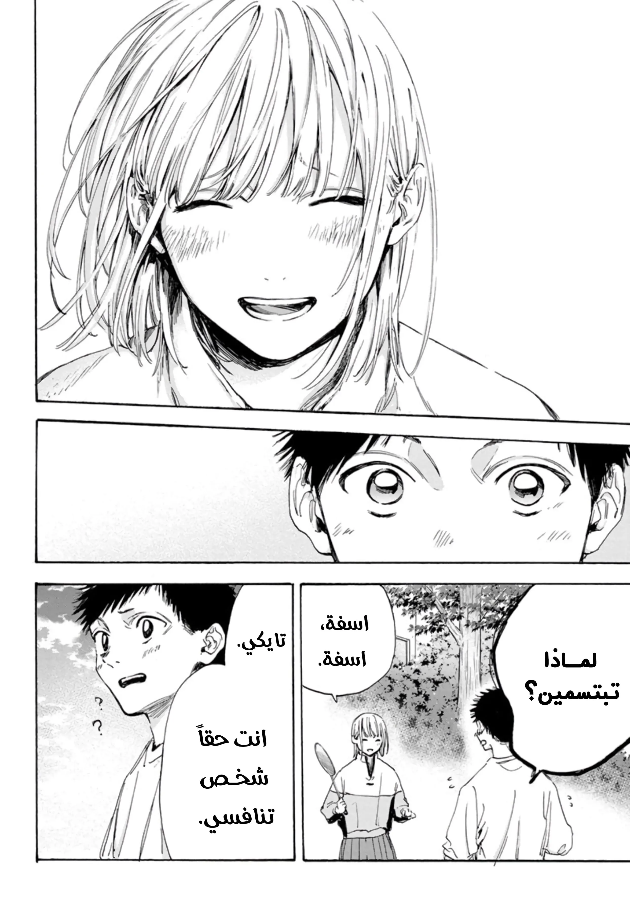 Read Blue Box AR Manga Online