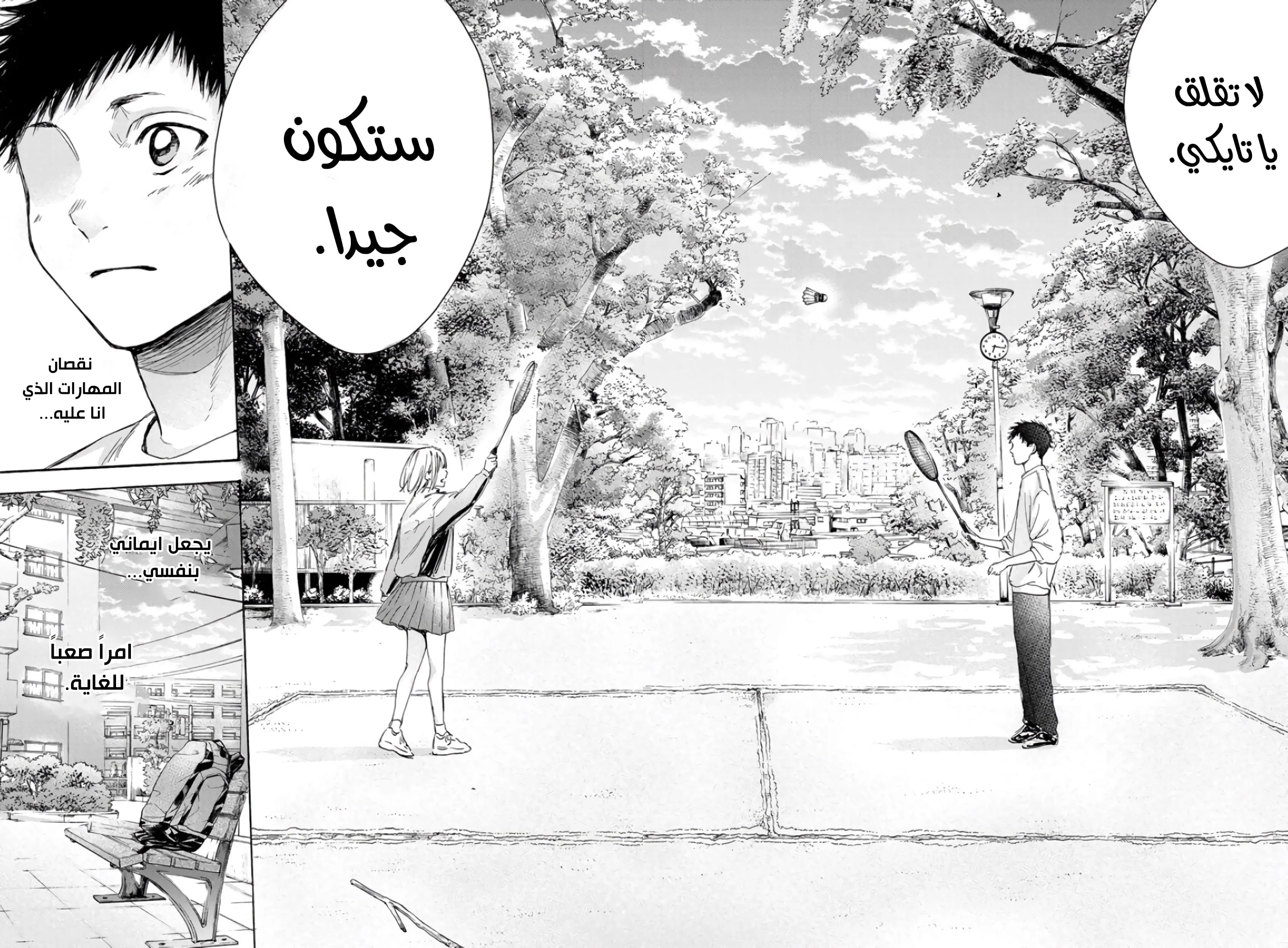 Read Blue Box AR Manga Online
