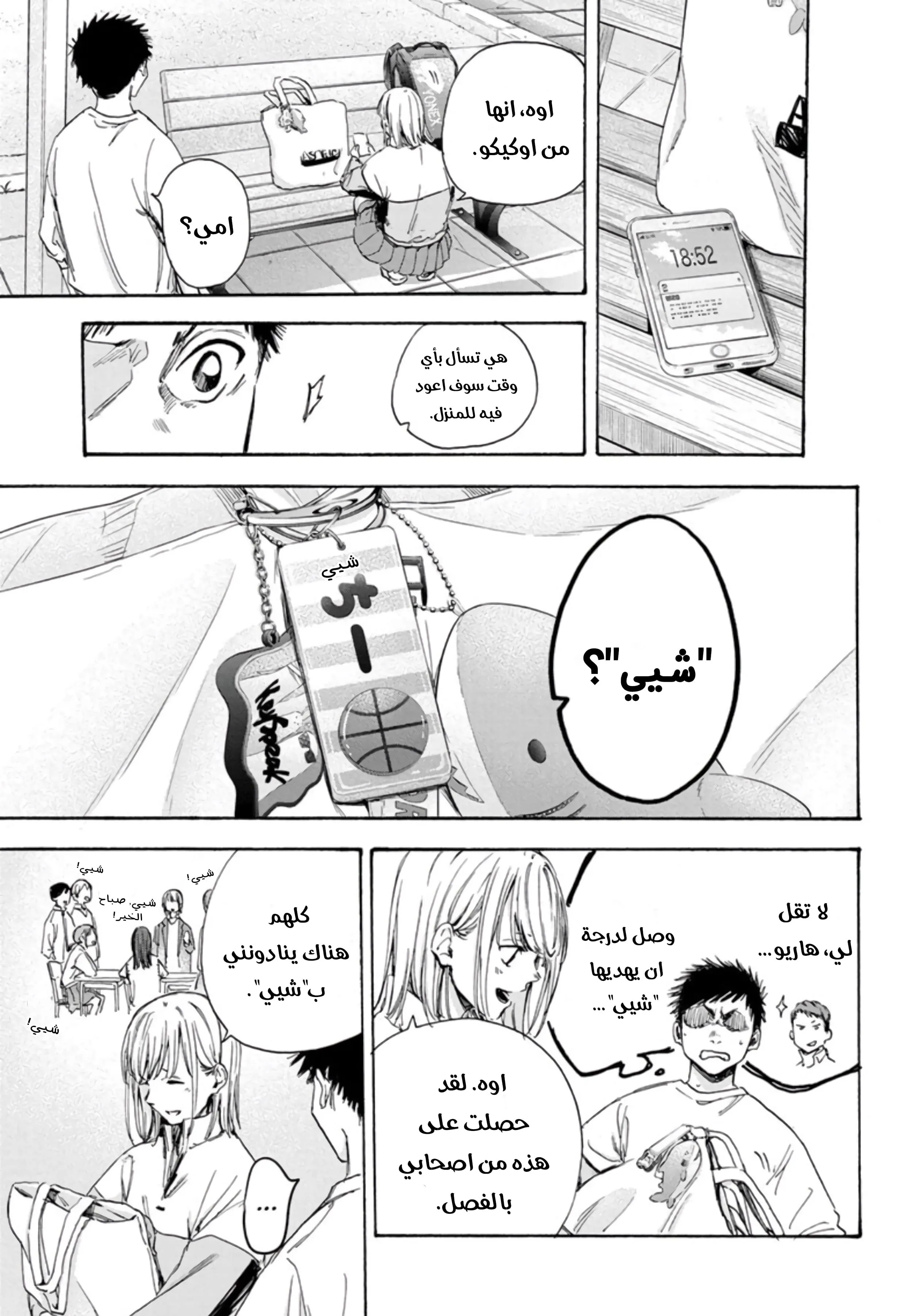 Read Blue Box AR Manga Online