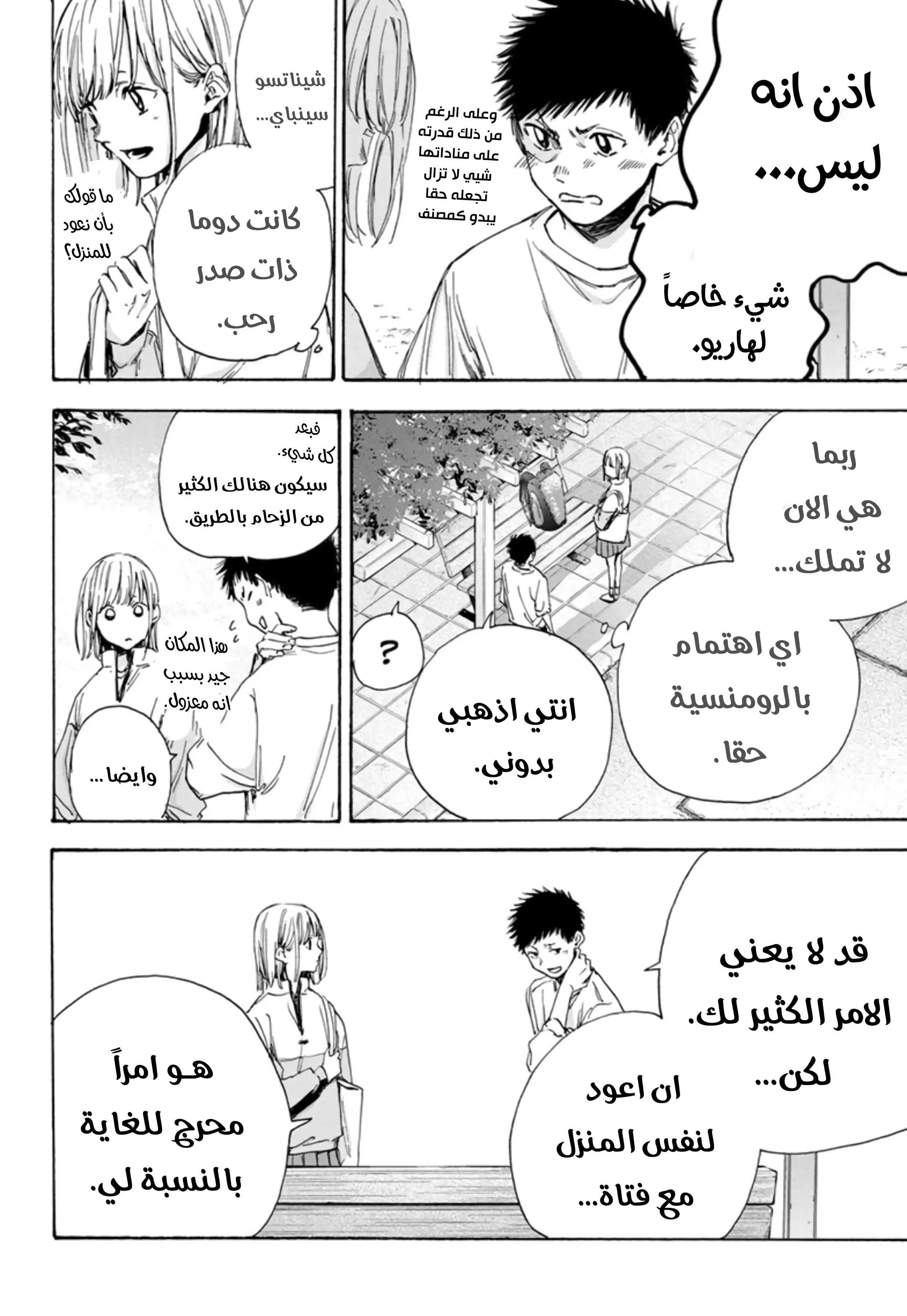 Read Blue Box AR Manga Online