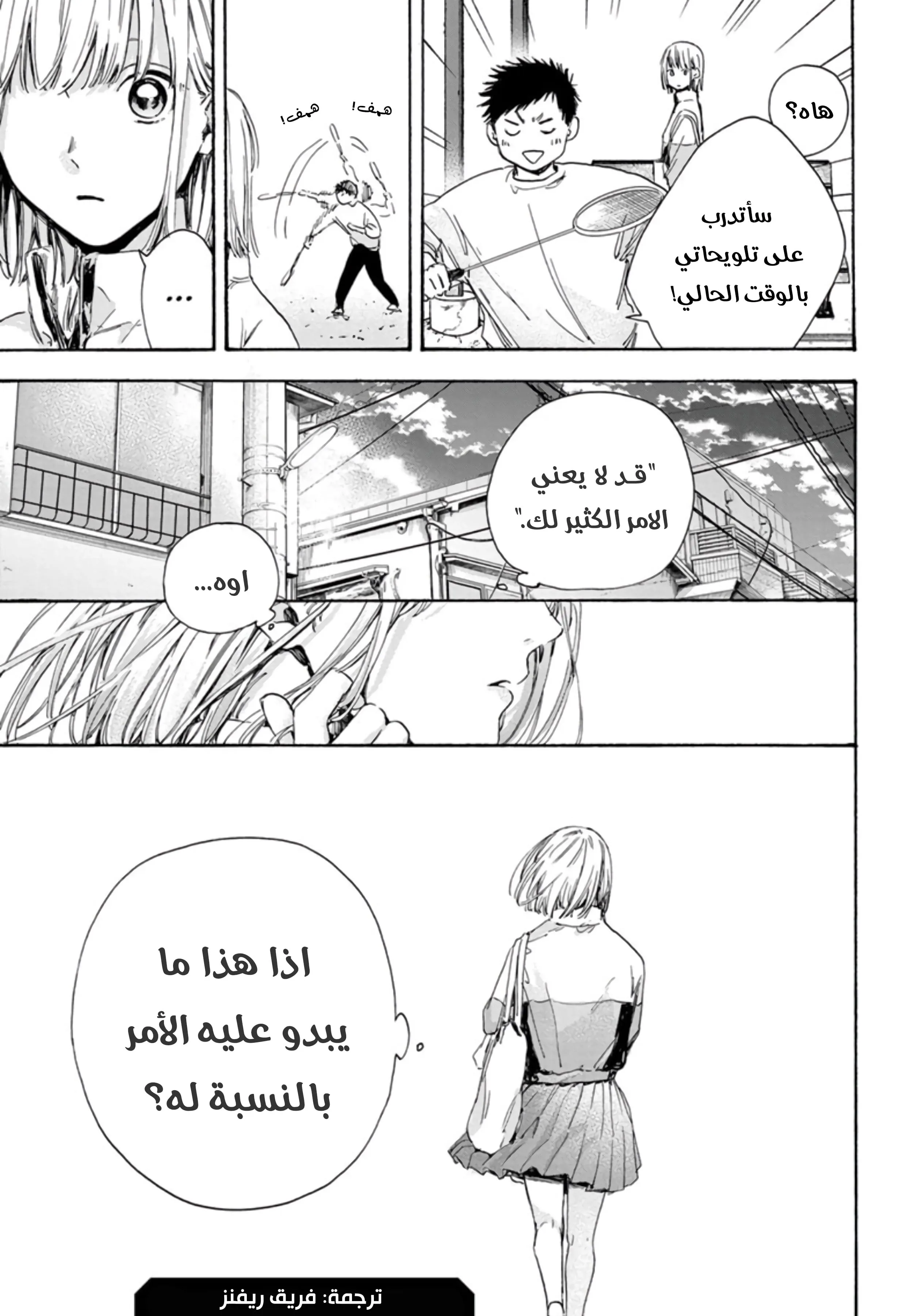 Read Blue Box AR Manga Online