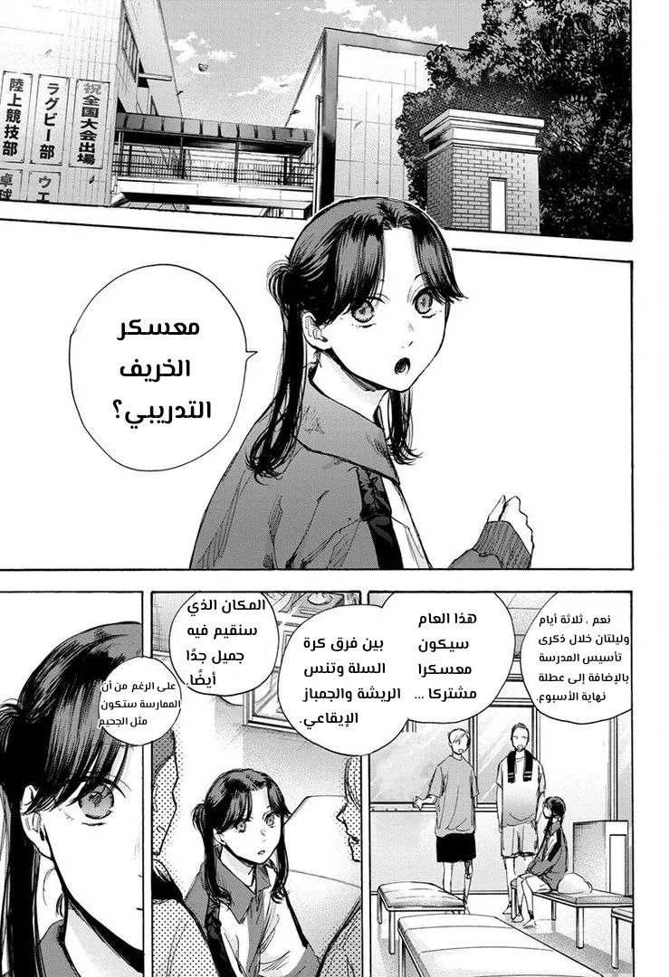 Read Blue Box AR Manga Online