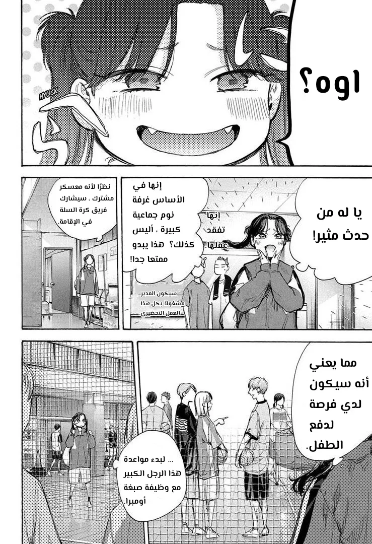 Read Blue Box AR Manga Online