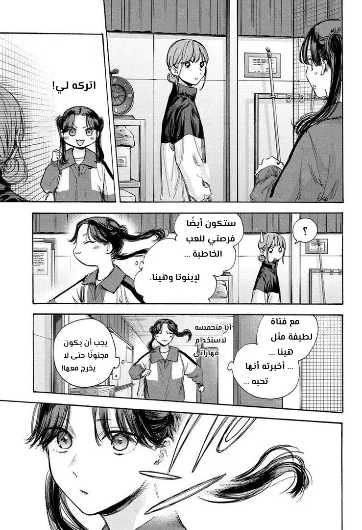 Read Blue Box AR Manga Online