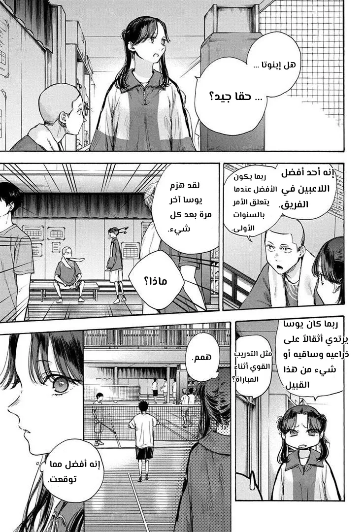 Read Blue Box AR Manga Online