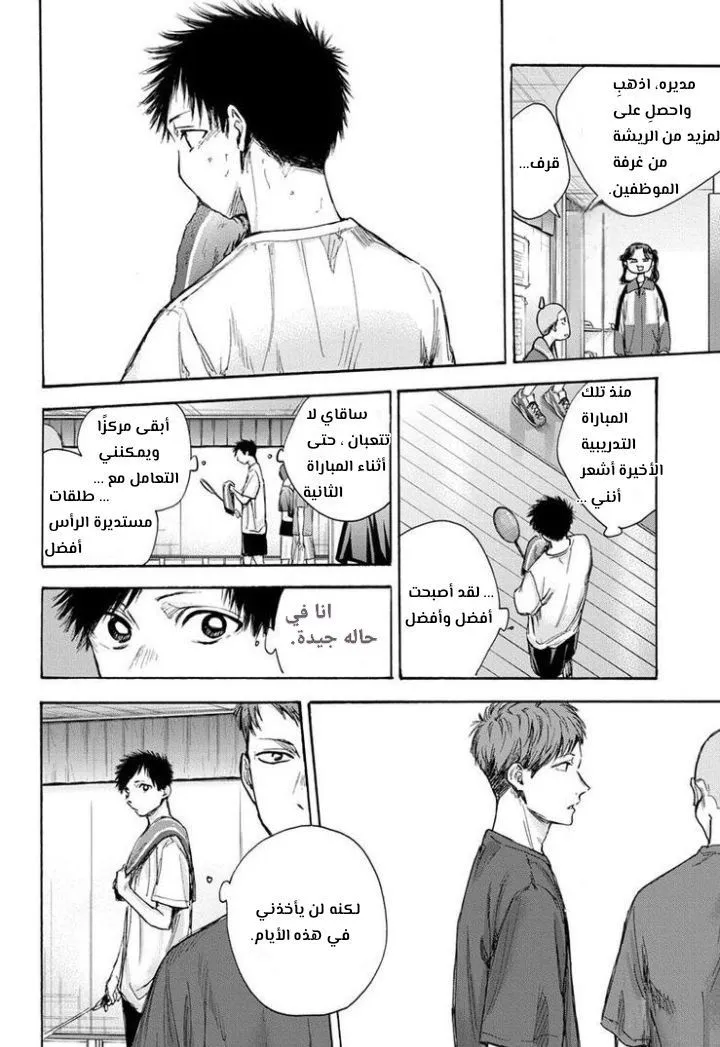 Read Blue Box AR Manga Online