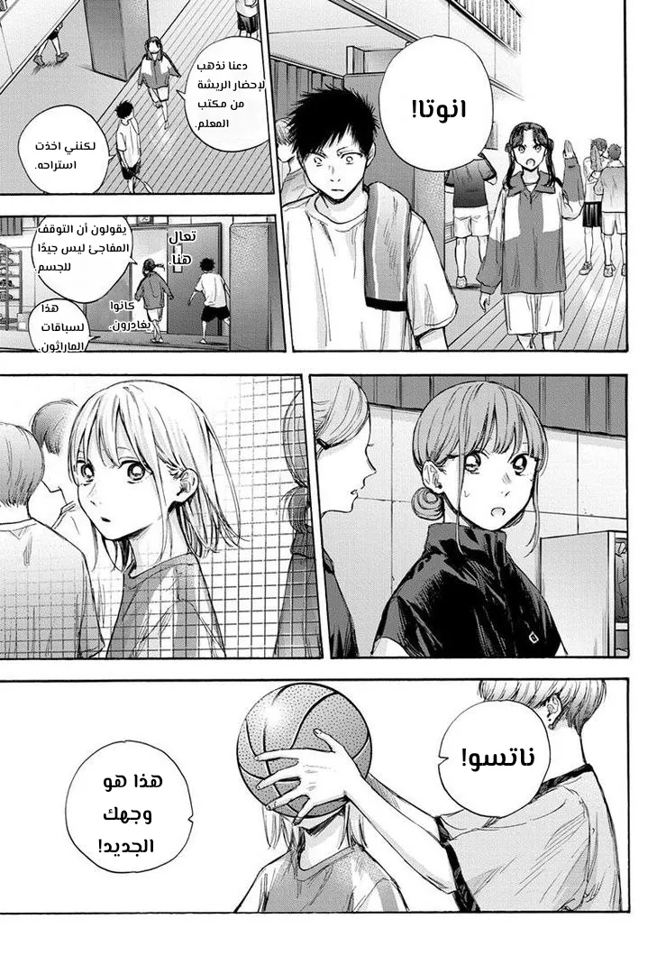 Read Blue Box AR Manga Online