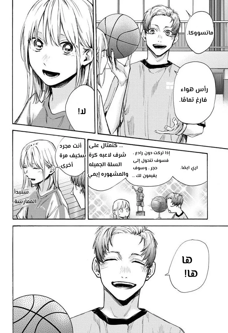 Read Blue Box AR Manga Online