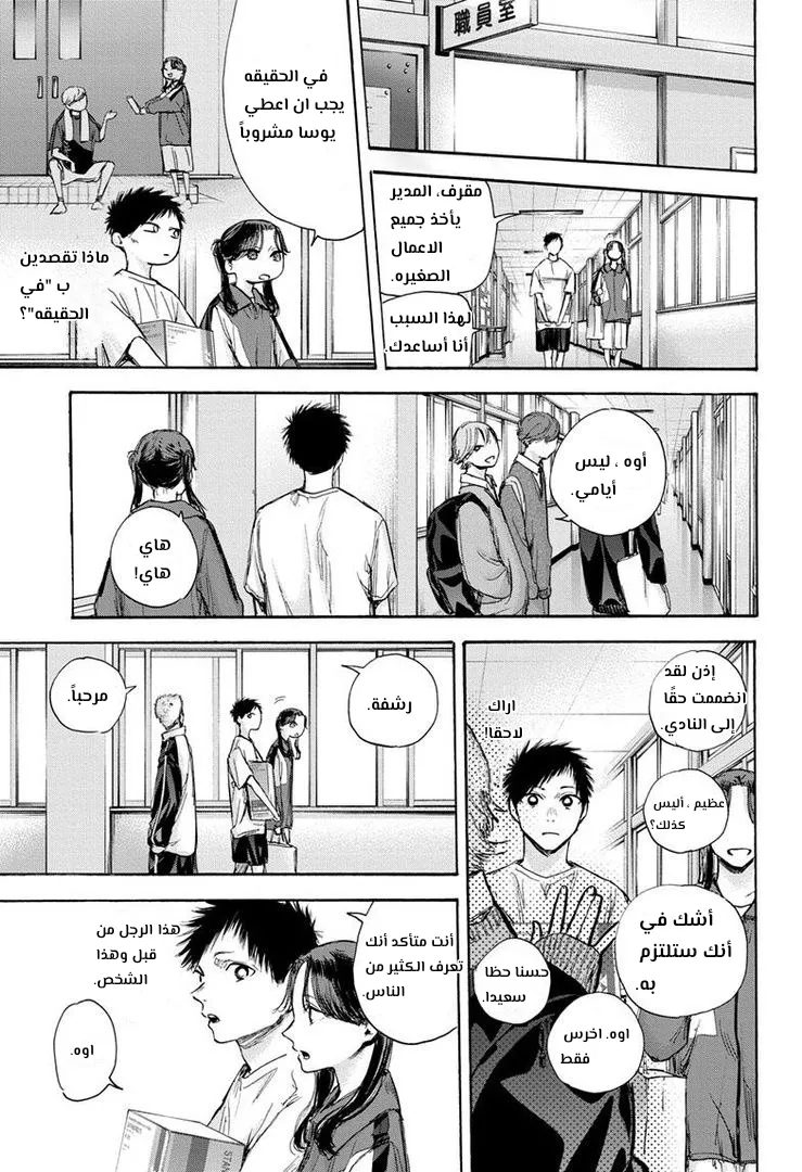 Read Blue Box AR Manga Online