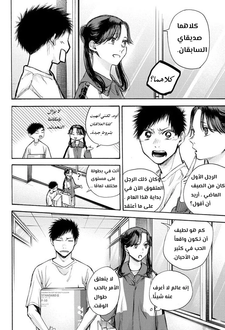 Read Blue Box AR Manga Online