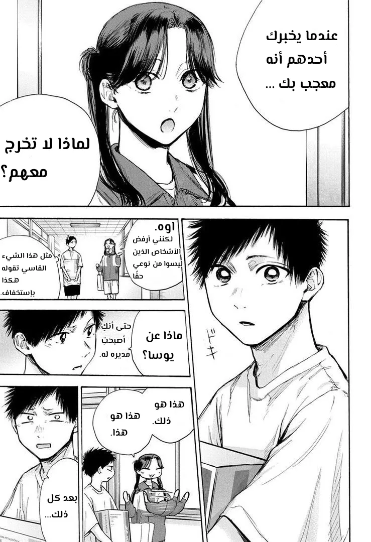 Read Blue Box AR Manga Online