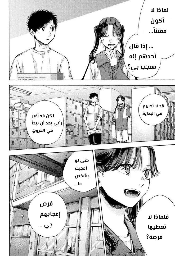 Read Blue Box AR Manga Online