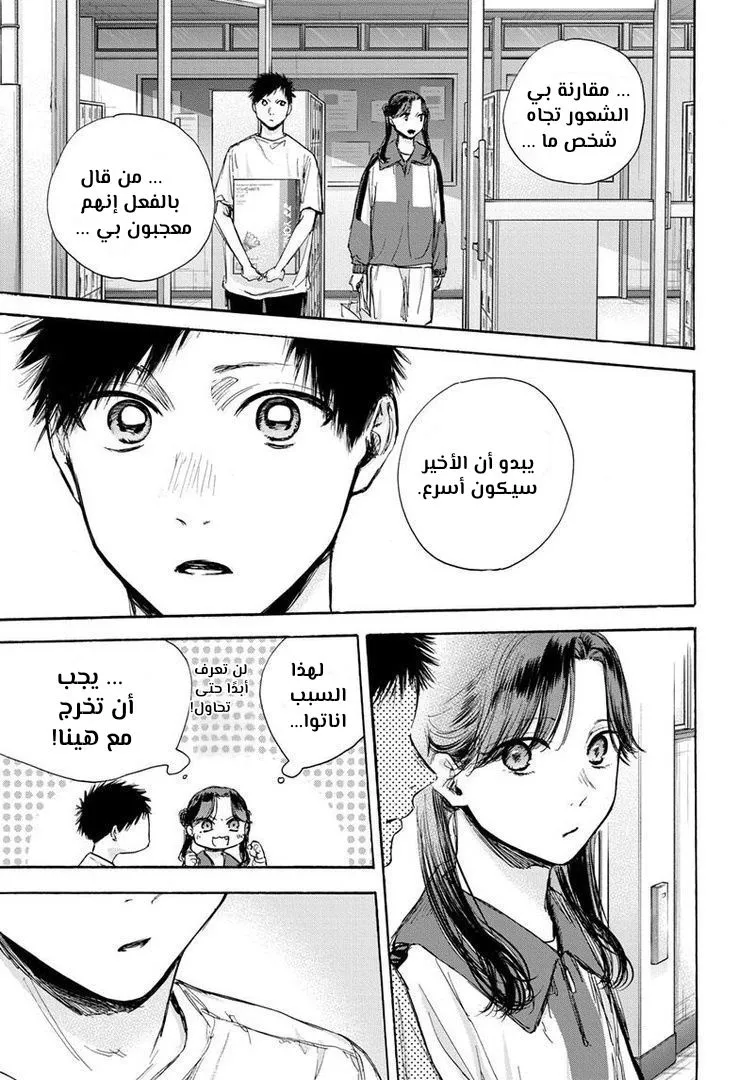 Read Blue Box AR Manga Online