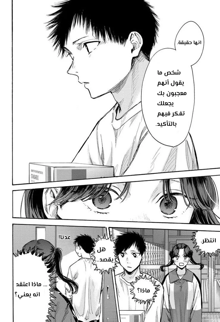 Read Blue Box AR Manga Online