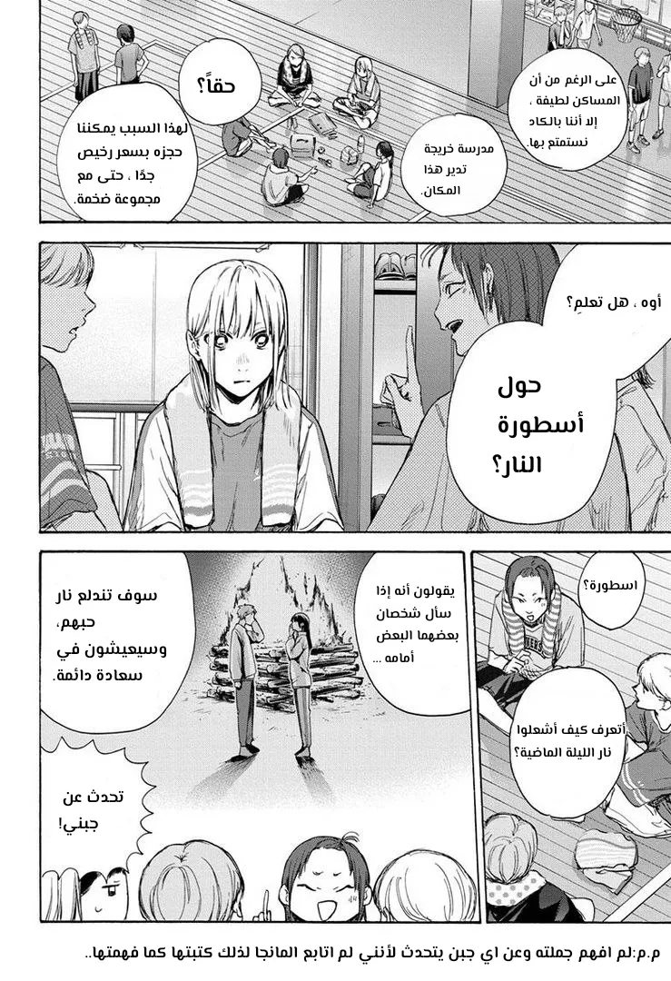 Read Blue Box AR Manga Online