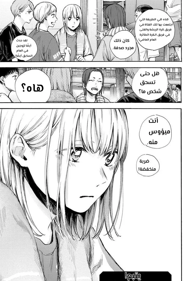 Read Blue Box AR Manga Online