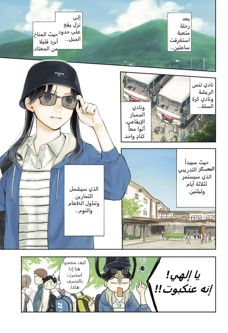 Read Blue Box AR Manga Online