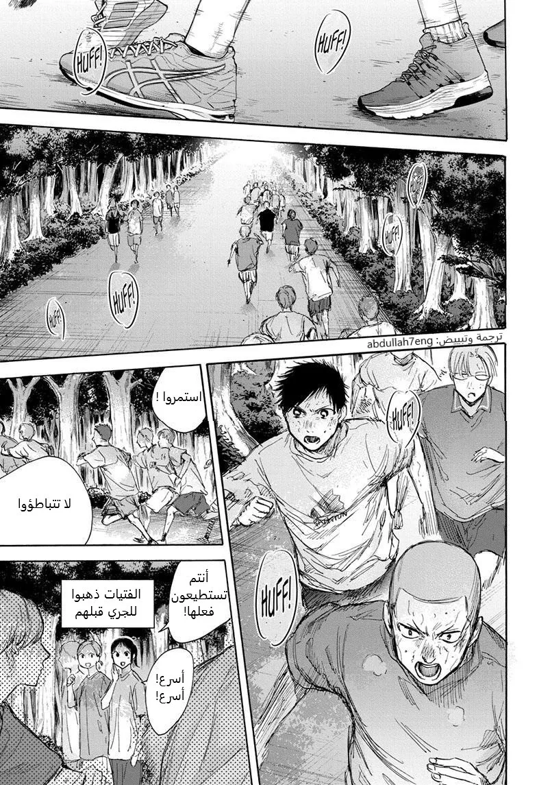 Read Blue Box AR Manga Online