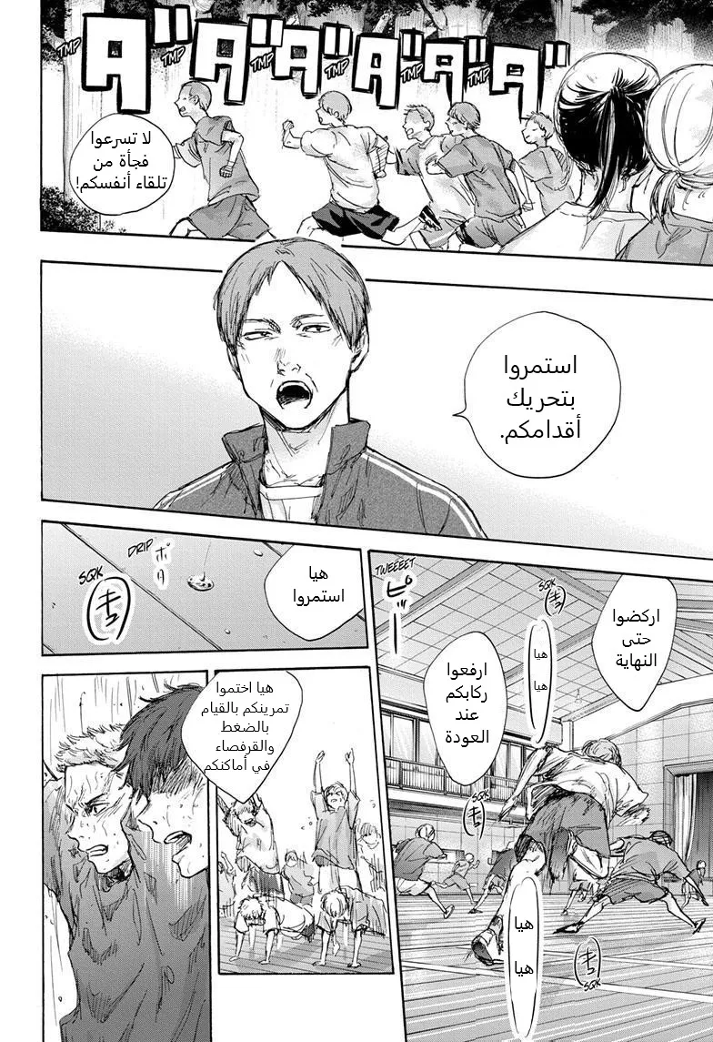 Read Blue Box AR Manga Online