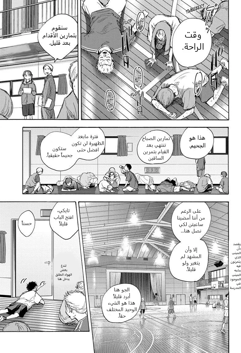 Read Blue Box AR Manga Online