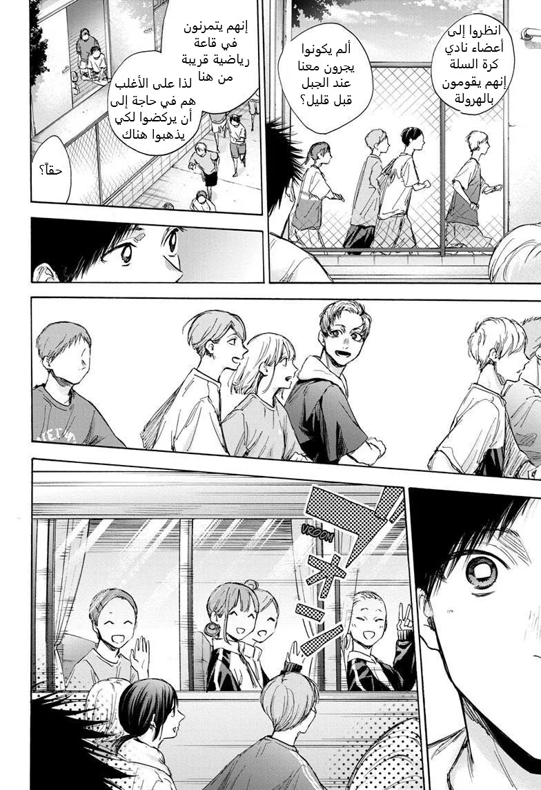 Read Blue Box AR Manga Online