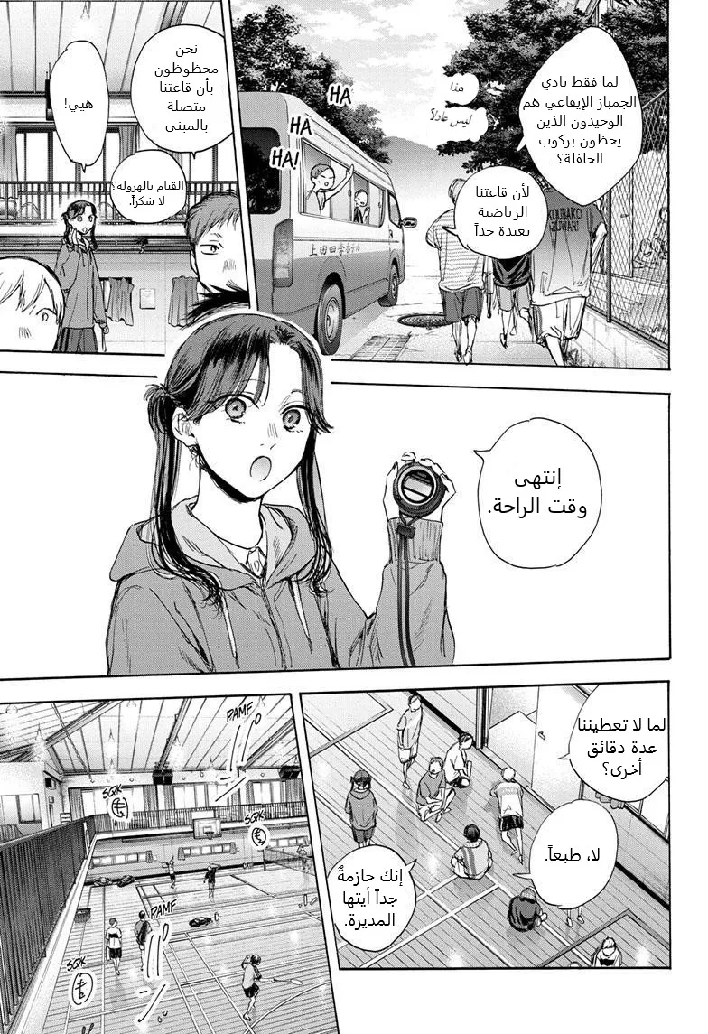 Read Blue Box AR Manga Online