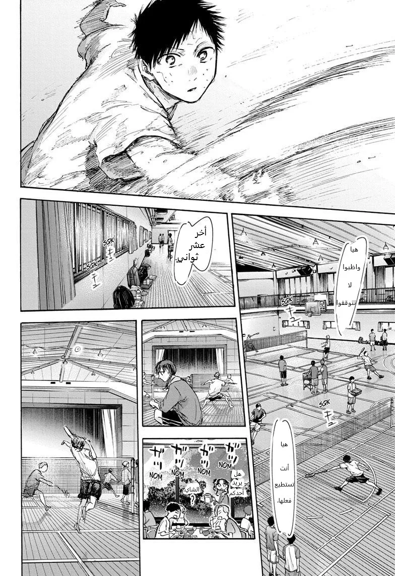 Read Blue Box AR Manga Online