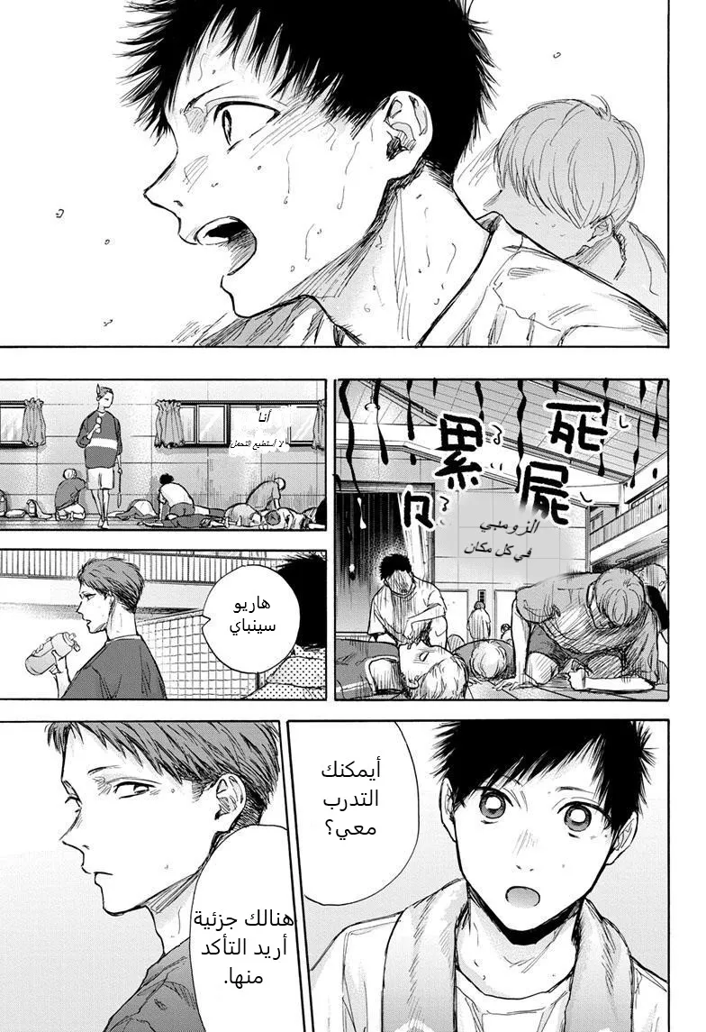 Read Blue Box AR Manga Online