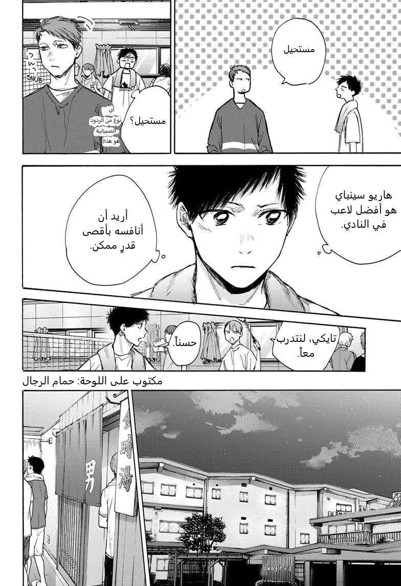 Read Blue Box AR Manga Online