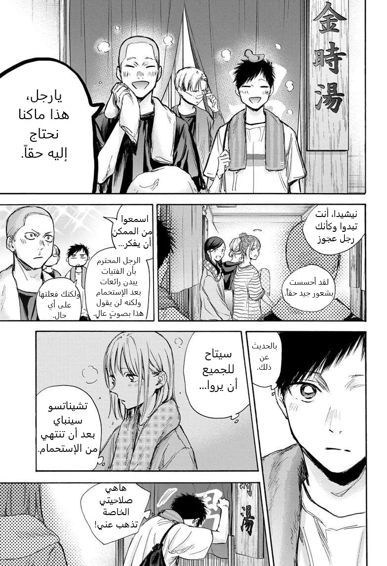 Read Blue Box AR Manga Online