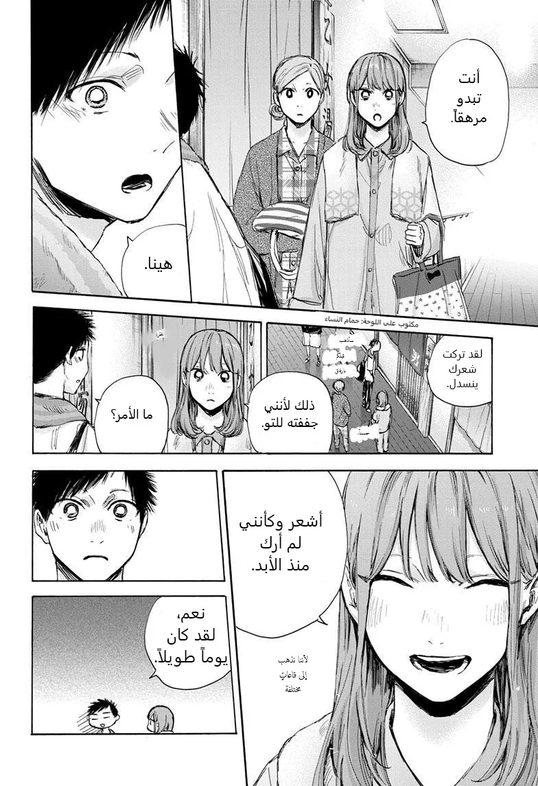 Read Blue Box AR Manga Online