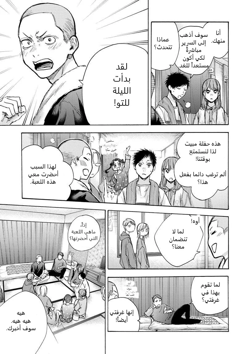 Read Blue Box AR Manga Online