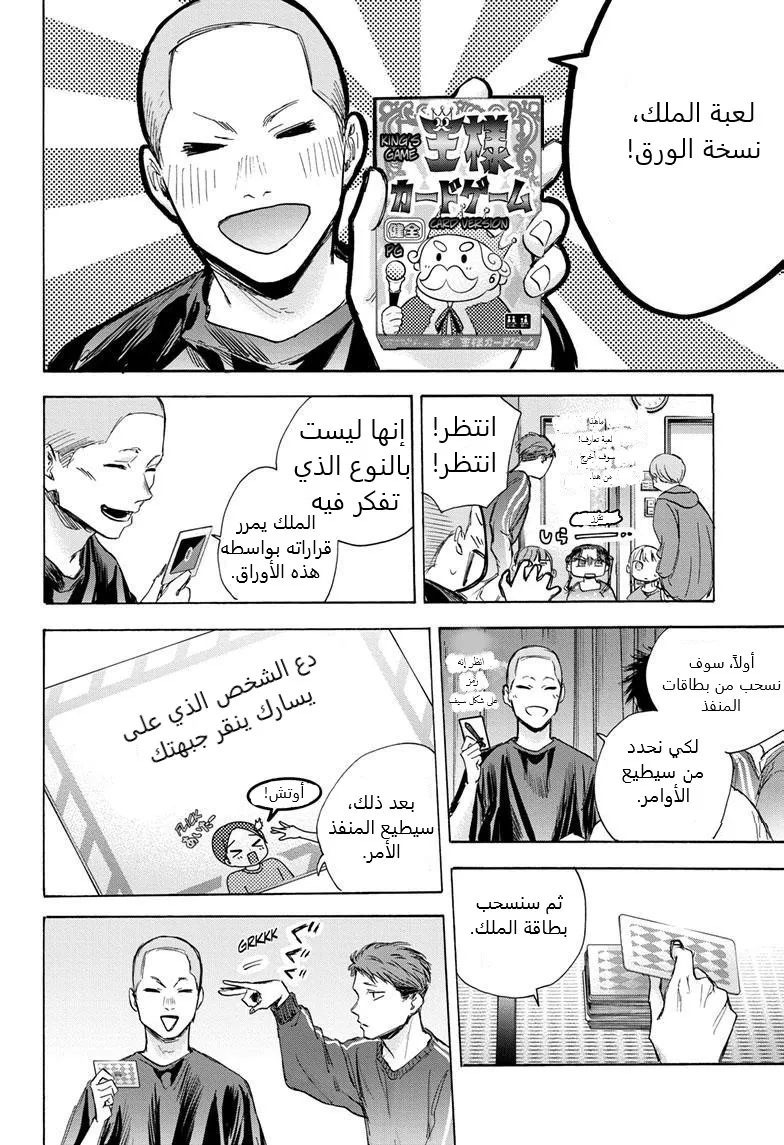 Read Blue Box AR Manga Online