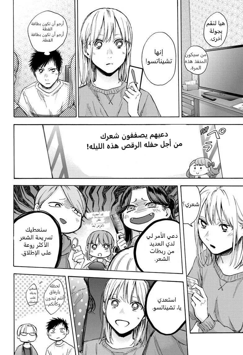 Read Blue Box AR Manga Online