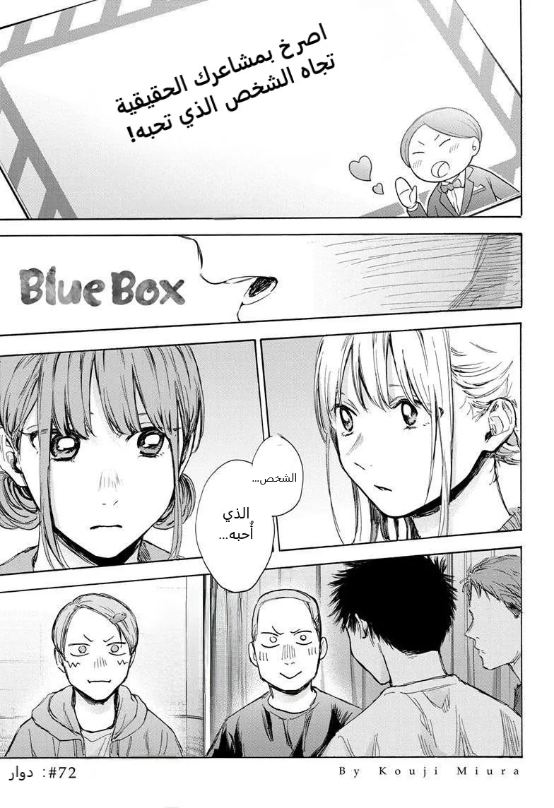 Read Blue Box AR Manga Online