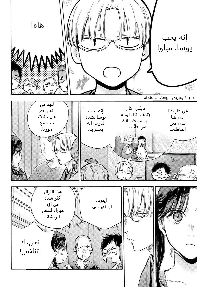 Read Blue Box AR Manga Online